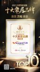 重磅！万和荣膺「2021消费者信赖十大厨电家居品牌」