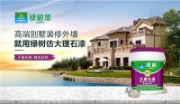绿树漆·涂料：装修时尚界的新宠——大理石漆