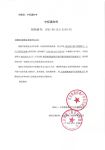 安徽辉乐豪铜业有限责任公司中标北京“鲁能格拉斯六期入户门项目