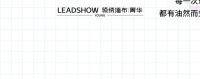 【领绣·菁华】五维立体感空间，悦生活越想生活