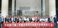 门窗快讯|轩尼斯门窗年底大促启动大会召开