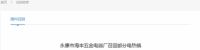 家电快讯| 永康市海丰五金电器厂召回部分电热锅