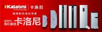 重磅！卡洛尼新风荣获2021年度产品技术领先大奖！