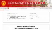 家电快讯|住建部：建筑碳排放计算作为强制要求，明年4月起实施