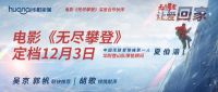 时代需要攀登精神 企业更需要攀登精神