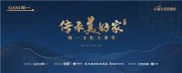 简一文化大讲堂| 相约东莞，从大国崛起论道“传承·美好家文化”