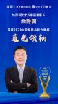 梦天家居董事长余静渊荣获2021中国家居品牌力量榜追光领袖