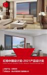 门窗快讯|百利玛荣获红棉中国设计奖&2021产品设计奖