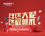 年终大促，终极献礼|尚品本色门墙柜定制为爱筑家！