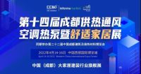 布局中西部暖通市场， 2022年4月中国成都暖通展邀你参与