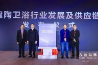 《2021中国建陶卫浴行业发展及供应链履约白皮书》正式发布 ！助力行业规范健康发展