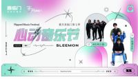 掀起蜜月季狂欢热浪，喜临门心动音乐节燃爆初冬！