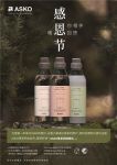 因你相伴 暖心回馈ASKO感恩季温情启幕,不负每一份热爱