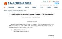 快讯｜尚品宅配再获工信部认可 荣膺“工业设计中心”