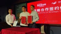 华洲木业与圣丹尼达成战略合作