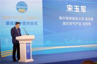 又一空调工厂项目启动！海尔智家新增超百亿产值