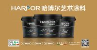 新锐国潮风袭来，哈博尔艺术涂料渐成五好品牌