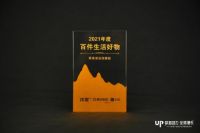 顾家亚运深睡垫M1077入选2021年度百件生活好物，为健康睡眠加油