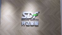 升达家居，创新美好生活新方式