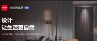 大自然家居集团任命朱凤涛为CEO首席执行官