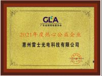 雷士照明再获殊荣，大力践行社会责任和商标保护