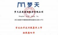 梦天家居上市在即，前三季度业绩大增