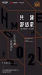 共建舒适家，开启新“适”代：王恒为你建新家X中广欧特斯家居改造项目正式启动