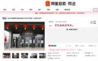 家电快讯|拍卖被中止俩月后，乐视大厦5.7亿余元拍卖成功