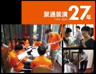 聚通装潢27周年庆 消费升级推动家装品质化发展
