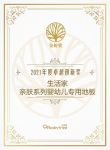生活家地板获宝宝树年度卓越创新奖