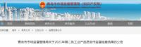 家电快讯｜青岛市市场监管局：10批次电热水器产品抽检合格