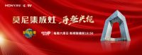 莫尼央视广告片开播：21年品质坚守，高端厨电佼佼者