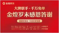 岁末感恩•大牌联手|享千万免单，优惠豪礼送不停！