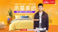 水星家纺京东超级品牌日X何广智营销升级,守护“芯”中热爱圈粉