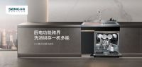 【新品首发】森歌集成除菌洗碗机U3D，让理想新厨房品质再进阶！
