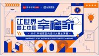 《设计新势力》专访马非：实用价值与艺术价值的平衡与创新 | 2021幸福家室内设计大赛