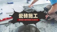 装修工人让我全屋用瓷砖胶，我知道，他又要开始坑我了