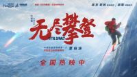 从世界之巅到商业高峰，与夏伯渝、华耐家居一起《无尽攀登》