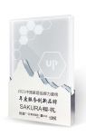 匠心坚守，实力见证 | SAKURA樱花获2021中国家居品牌力量榜三大奖项
