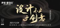 伊派·爱马仕「设计不止于创意」聚焦跨界艺术！