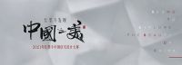 红墨斗中国住宅设计大赛郑州赛区--郑州庭尚空间设计总监吴继伟作品赏析