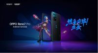 Uzi、微笑助阵！OPPO Reno7 Pro英雄联盟手游限定版发布，只要3999