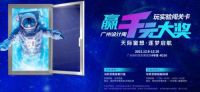 轩尼斯门窗X广州设计周|邀您共探星球基地