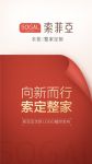 率先将“整家定制”烙刻进定位，索菲亚欲图撬动定制家居行业全新版图