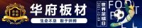 华府板材：当你还在纠结要不要定制衣柜时，别人已经开始定制书桌了
