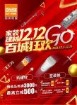 大牌联动 十二重优惠 百城狂欢 百安居双十二重磅来袭