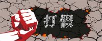 假冒仿造领绣墙布被刑拘？年底新品开发高峰企业千万别走“捷径”！