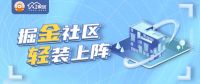 掘金社区·轻装上阵——先行者AI家居披荆斩棘