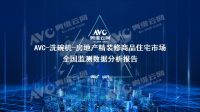 10月精装修市场洗碗机：规模快速增长，中高端市场仍为主力