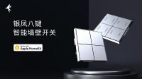智能墙壁开关再出新物种,小燕科技推出智慧调光伴侣